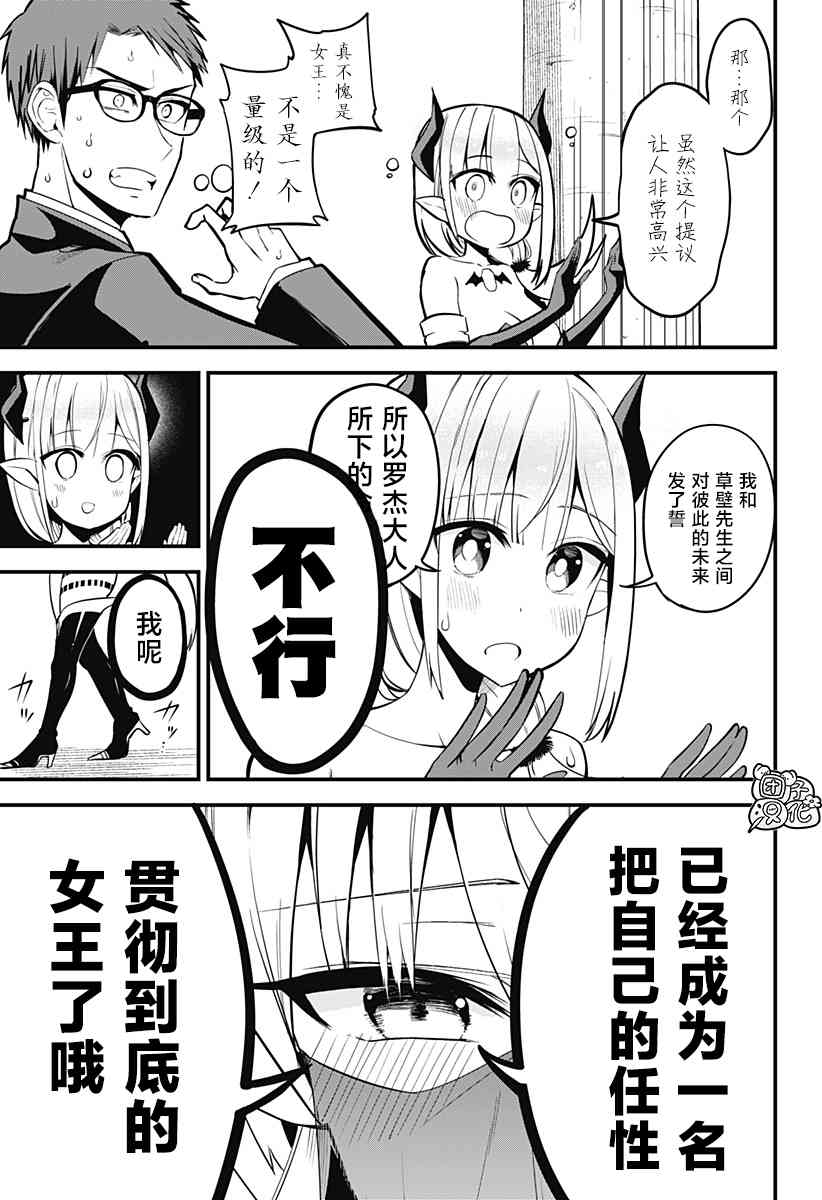 正经魅魔柊小姐26话图