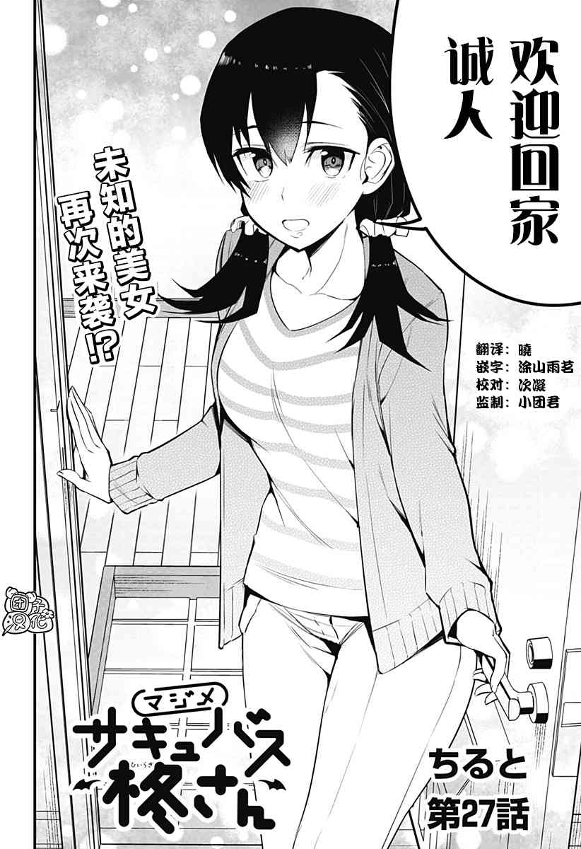 正经魅魔柊小姐27话图