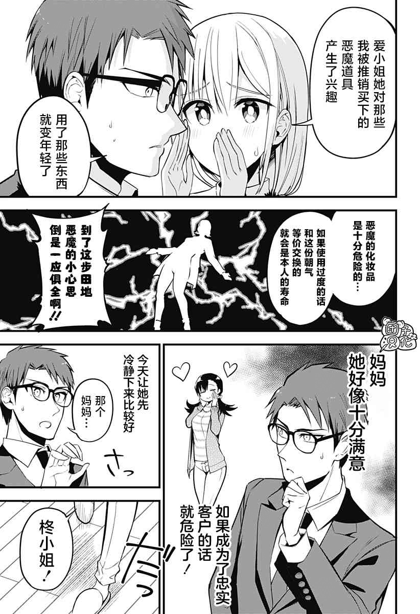 正经魅魔柊小姐27话图