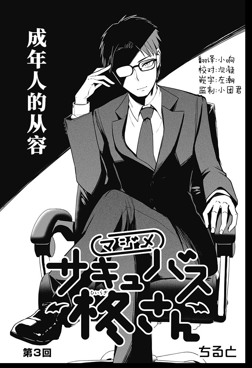 正经魅魔柊小姐3话图