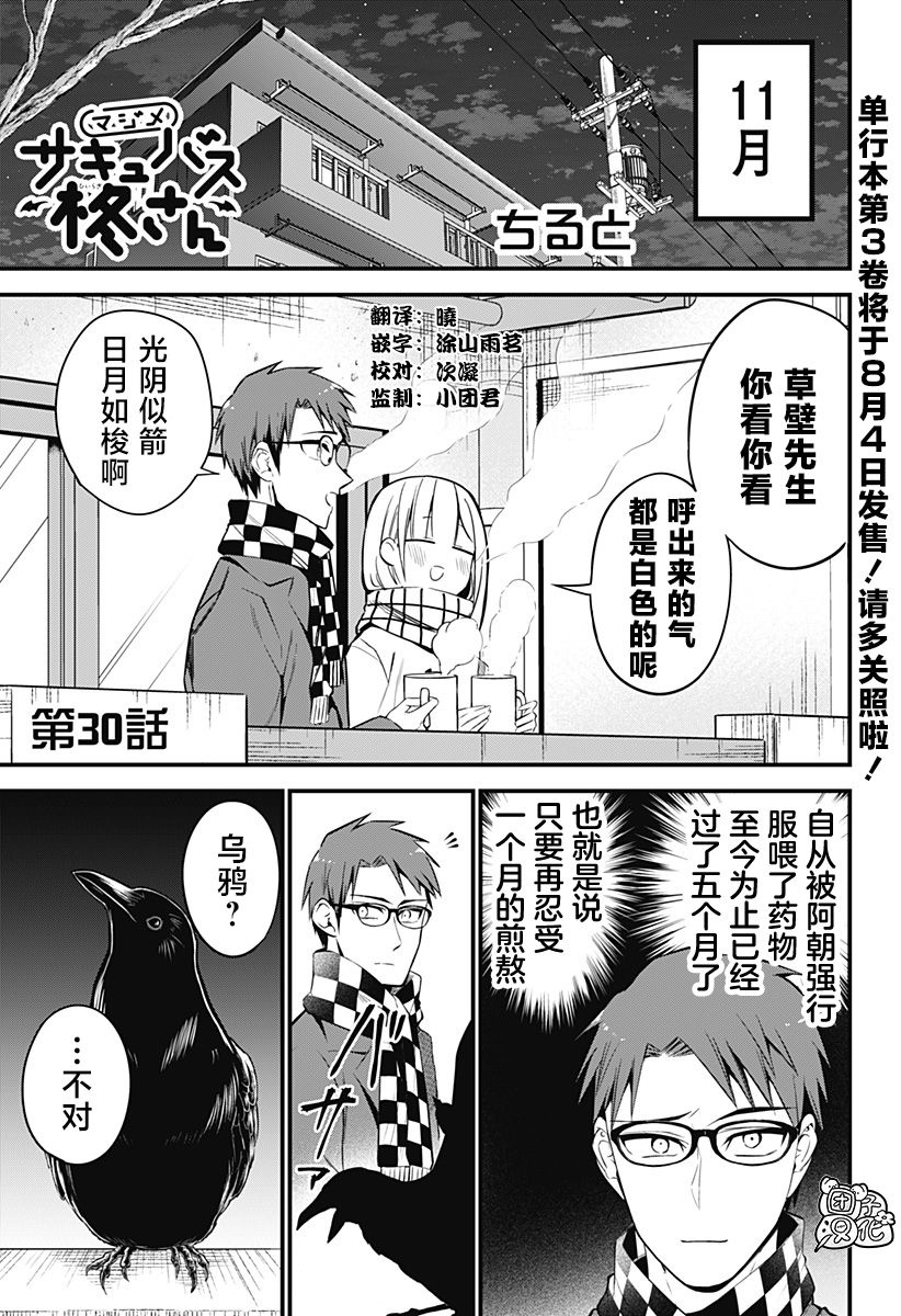 正经魅魔柊小姐30话图