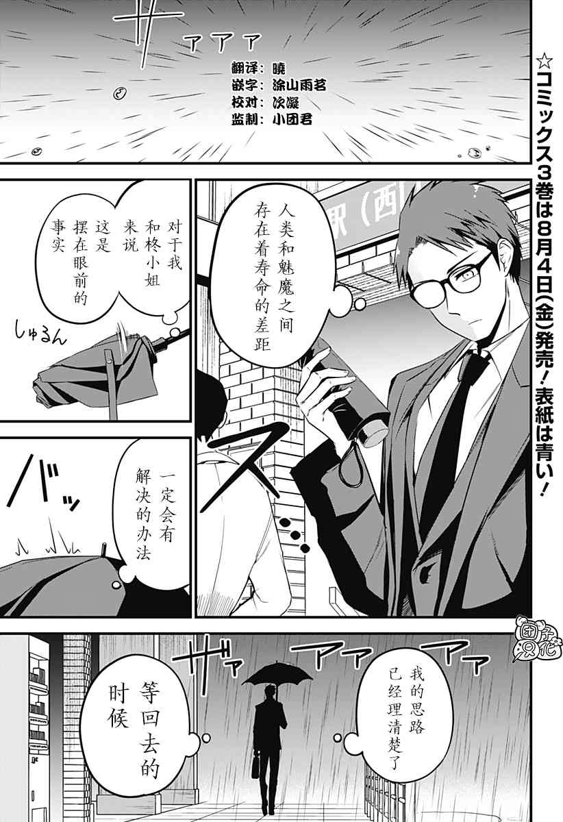 正经魅魔柊小姐31话图