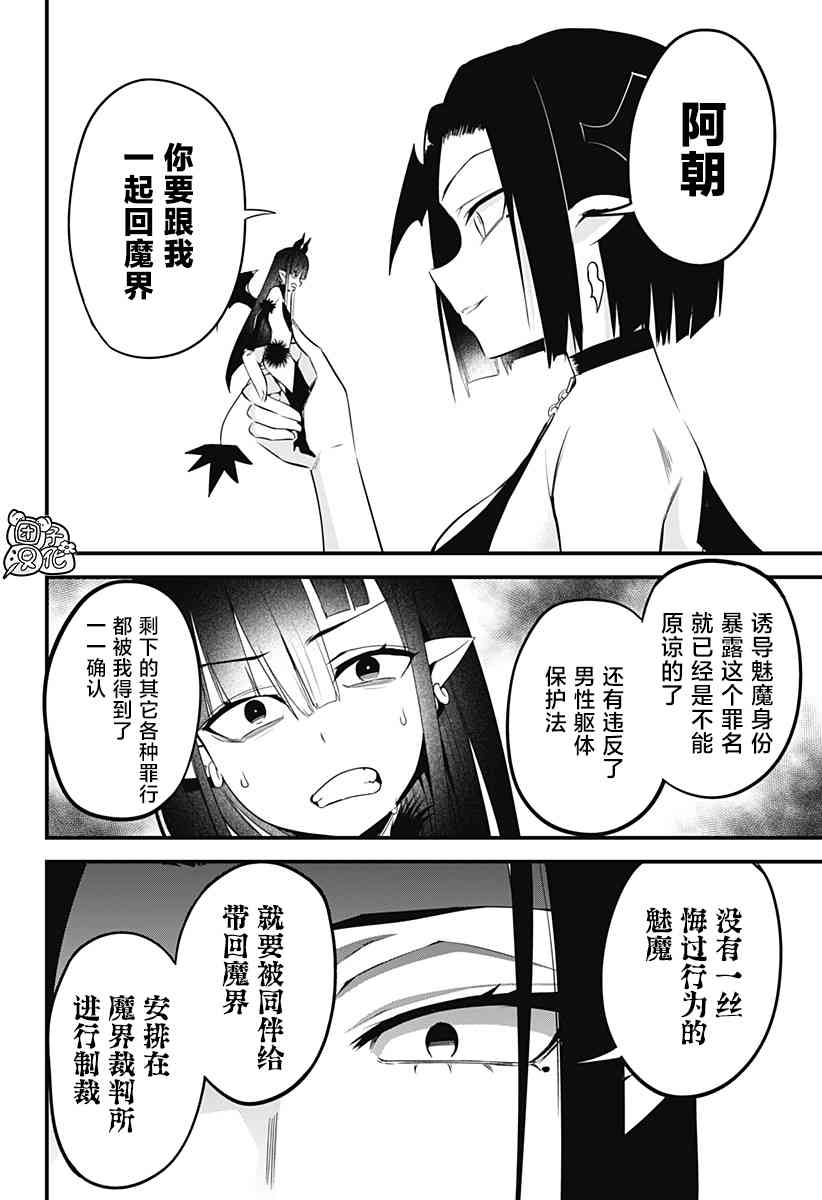 正经魅魔柊小姐32话图