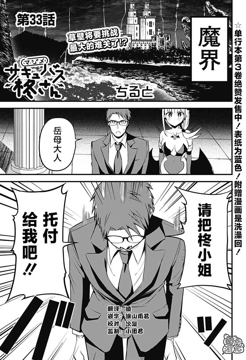 正经魅魔柊小姐33话图