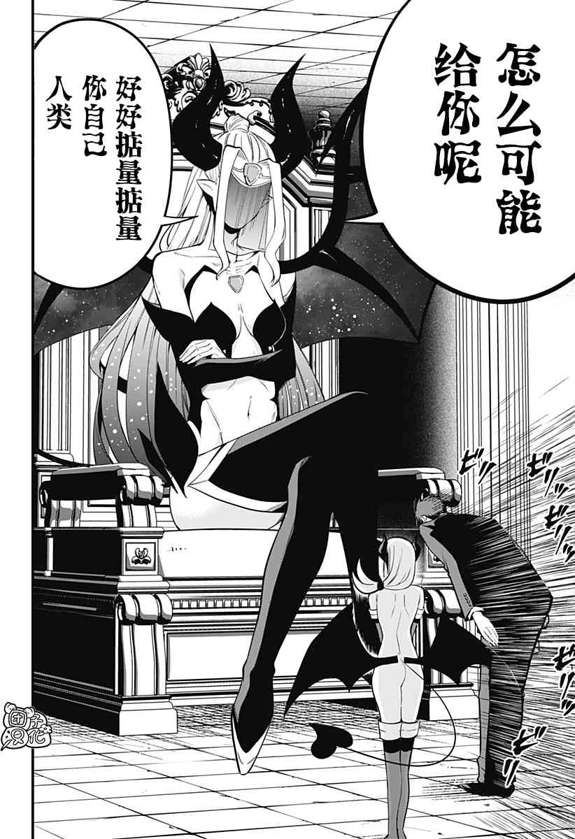 正经魅魔柊小姐33话图