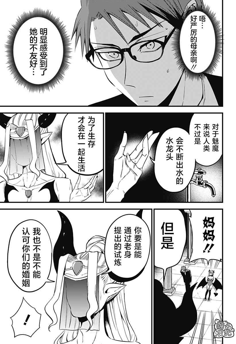 正经魅魔柊小姐33话图