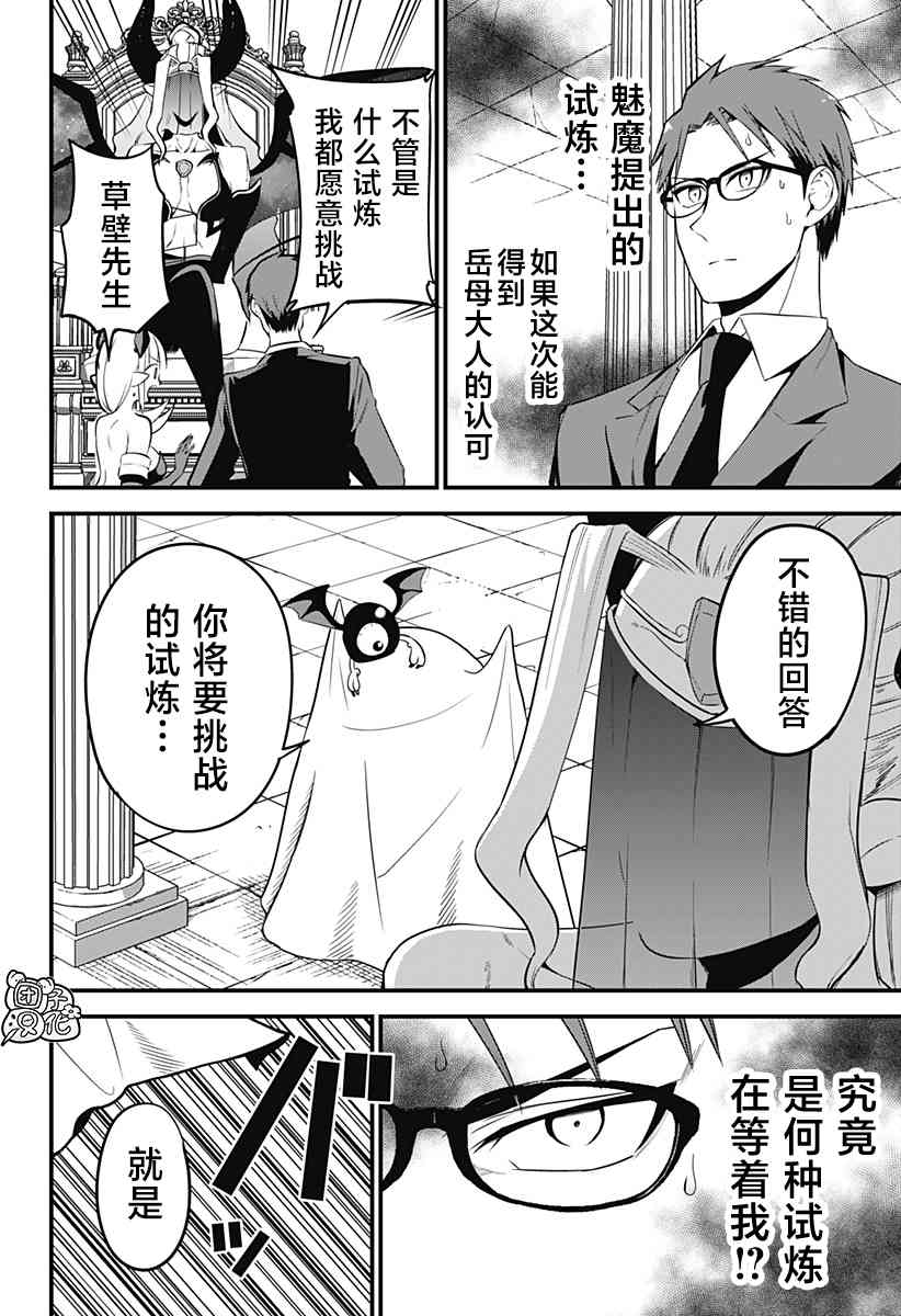 正经魅魔柊小姐33话图