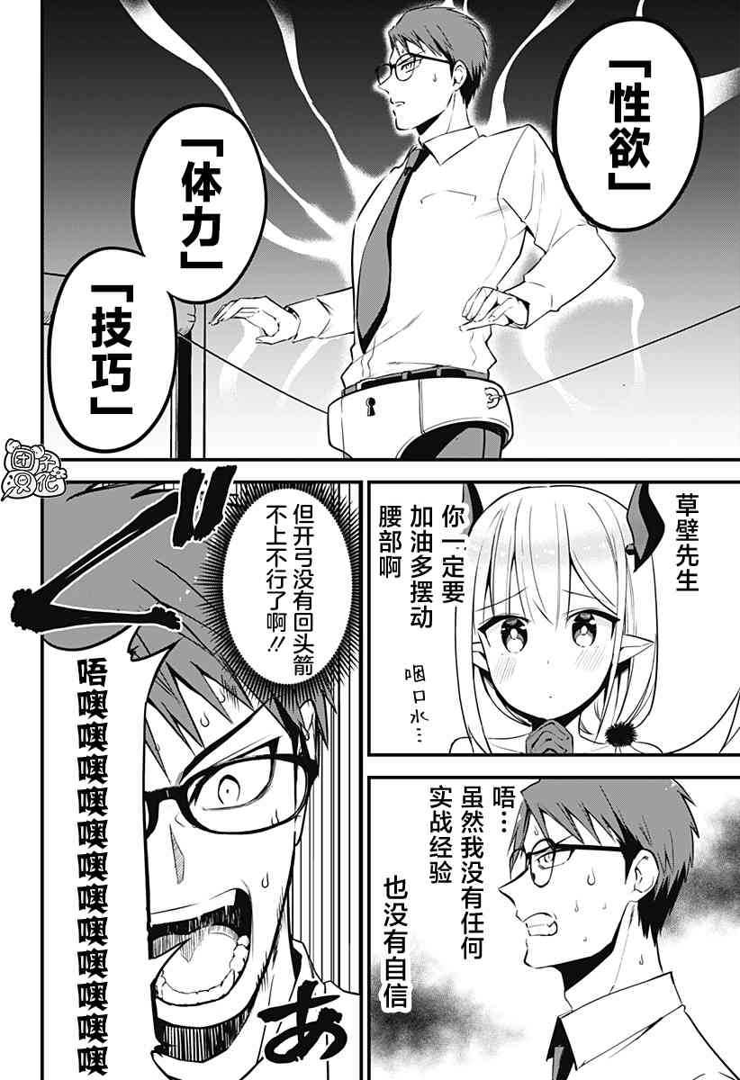 正经魅魔柊小姐33话图