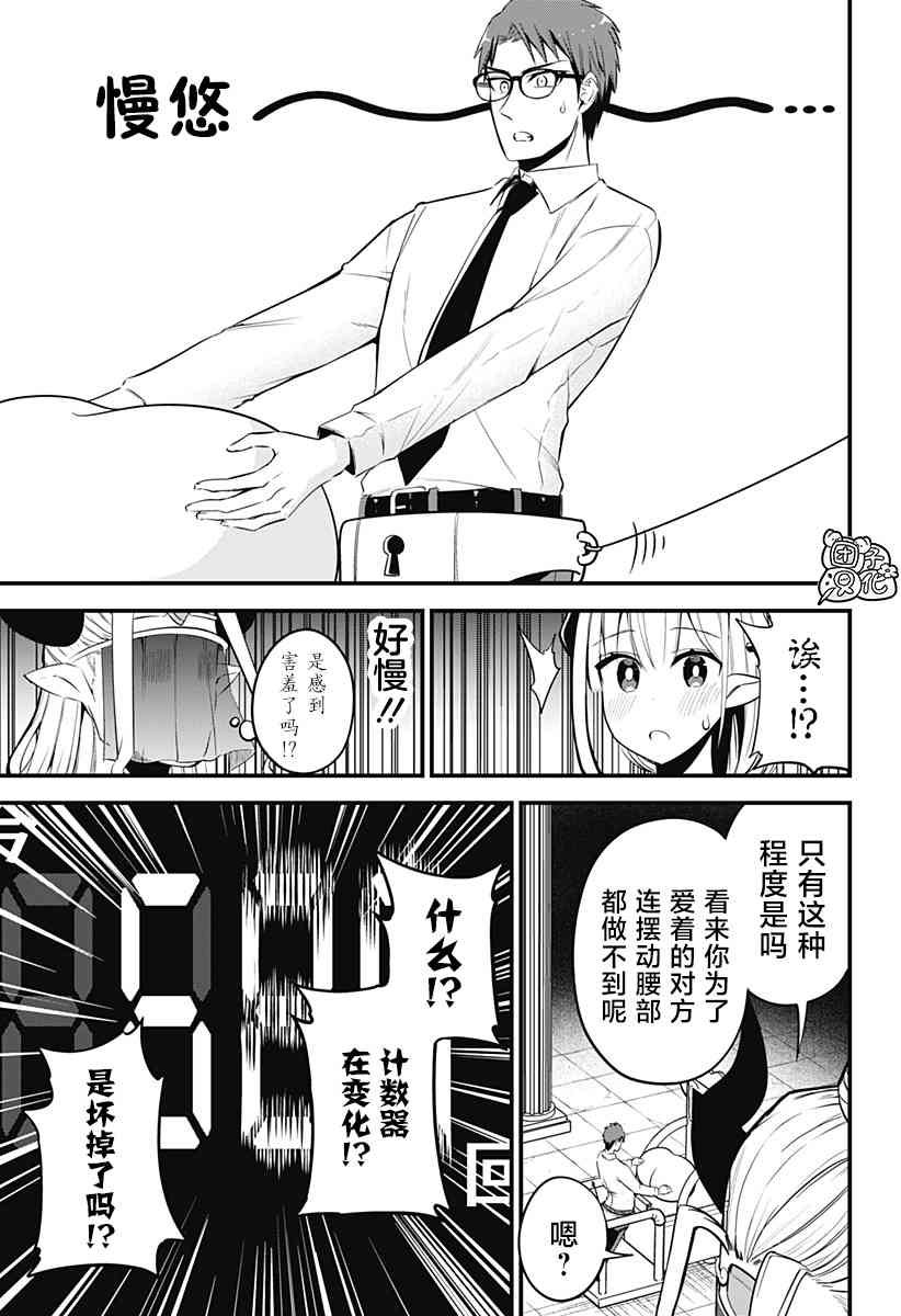 正经魅魔柊小姐33话图