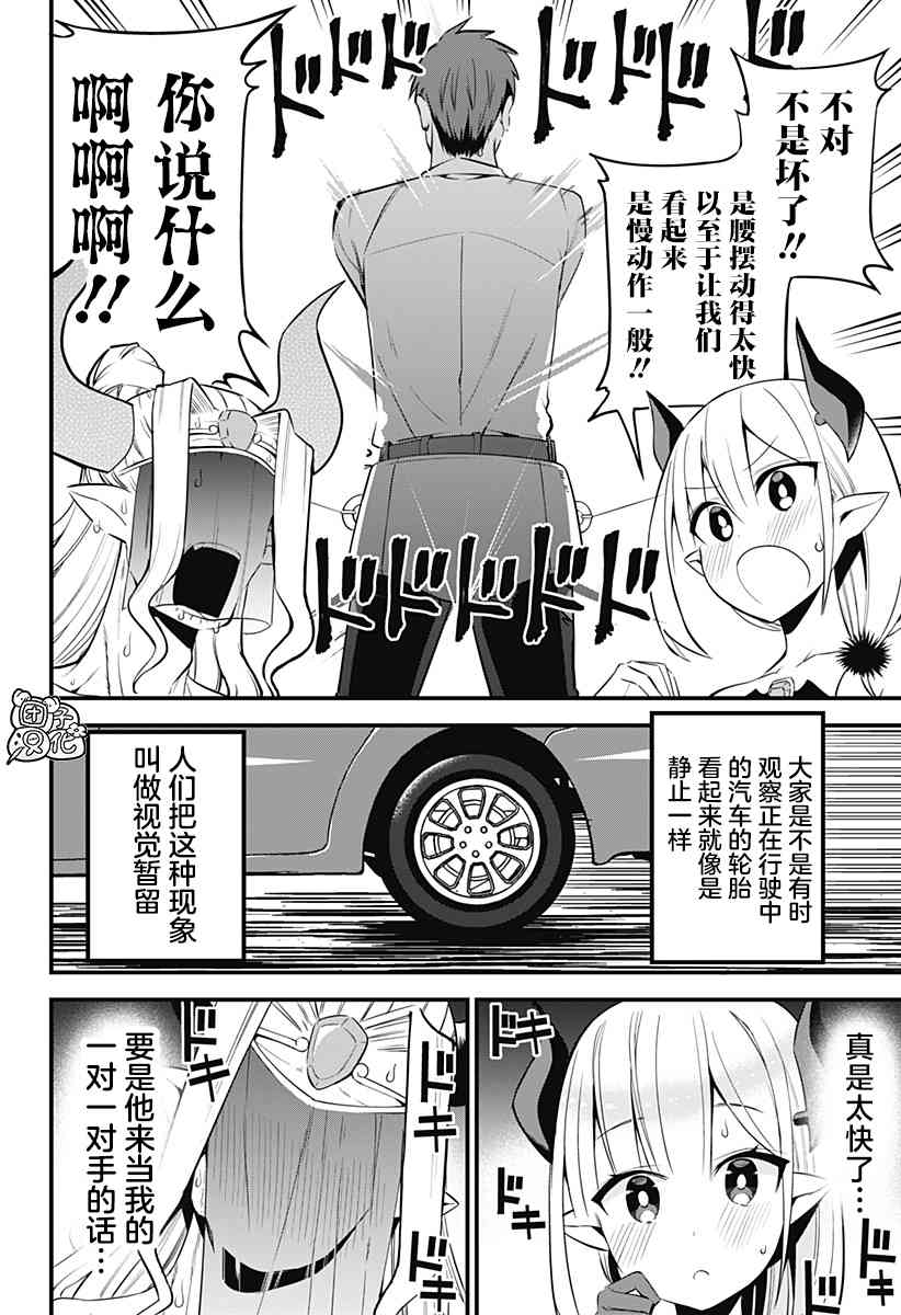 正经魅魔柊小姐33话图