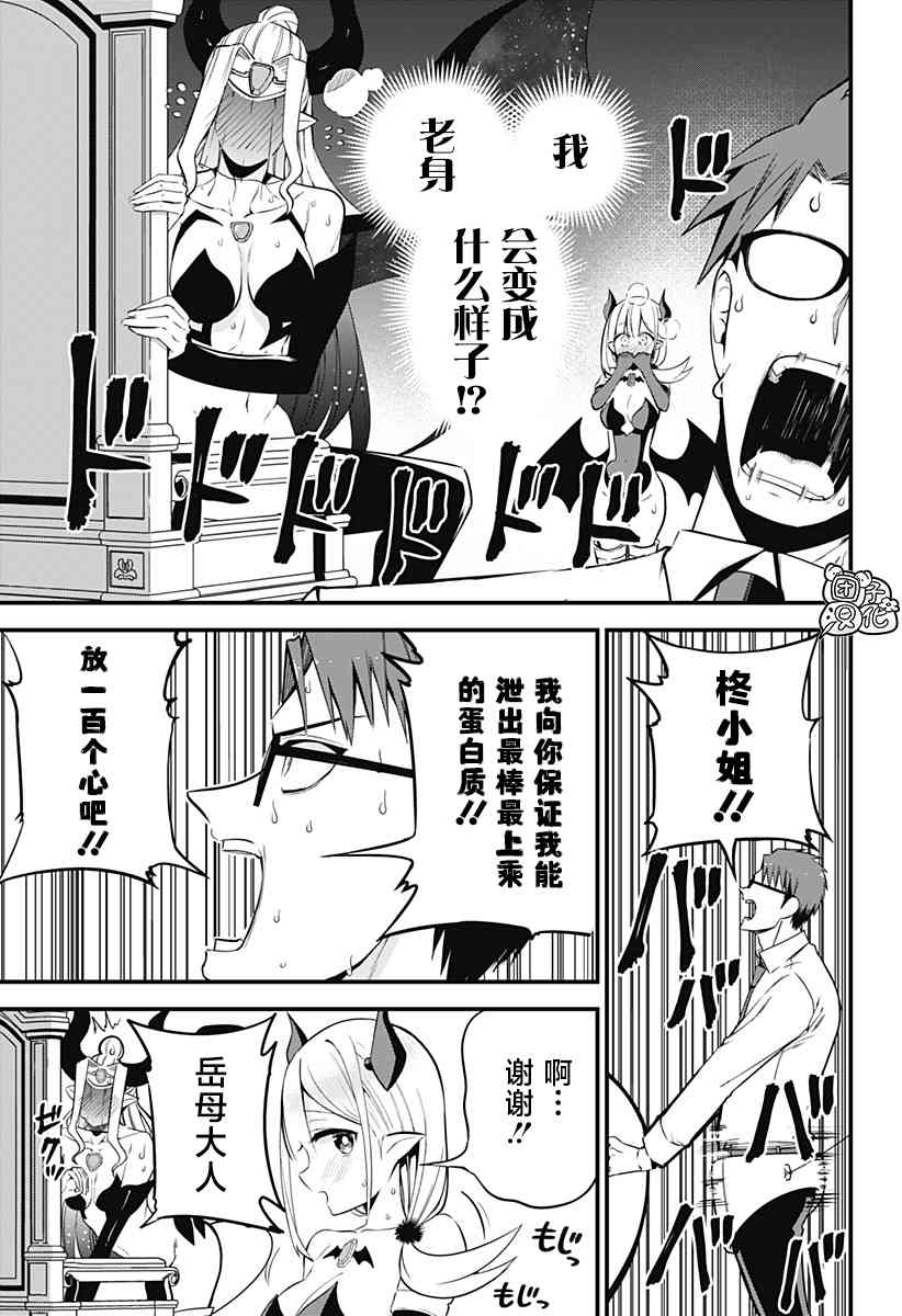 正经魅魔柊小姐33话图