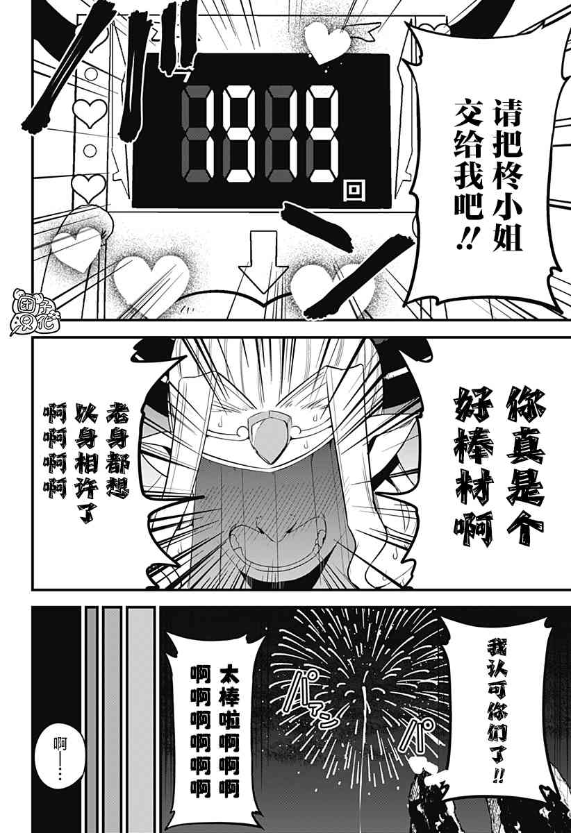 正经魅魔柊小姐33话图