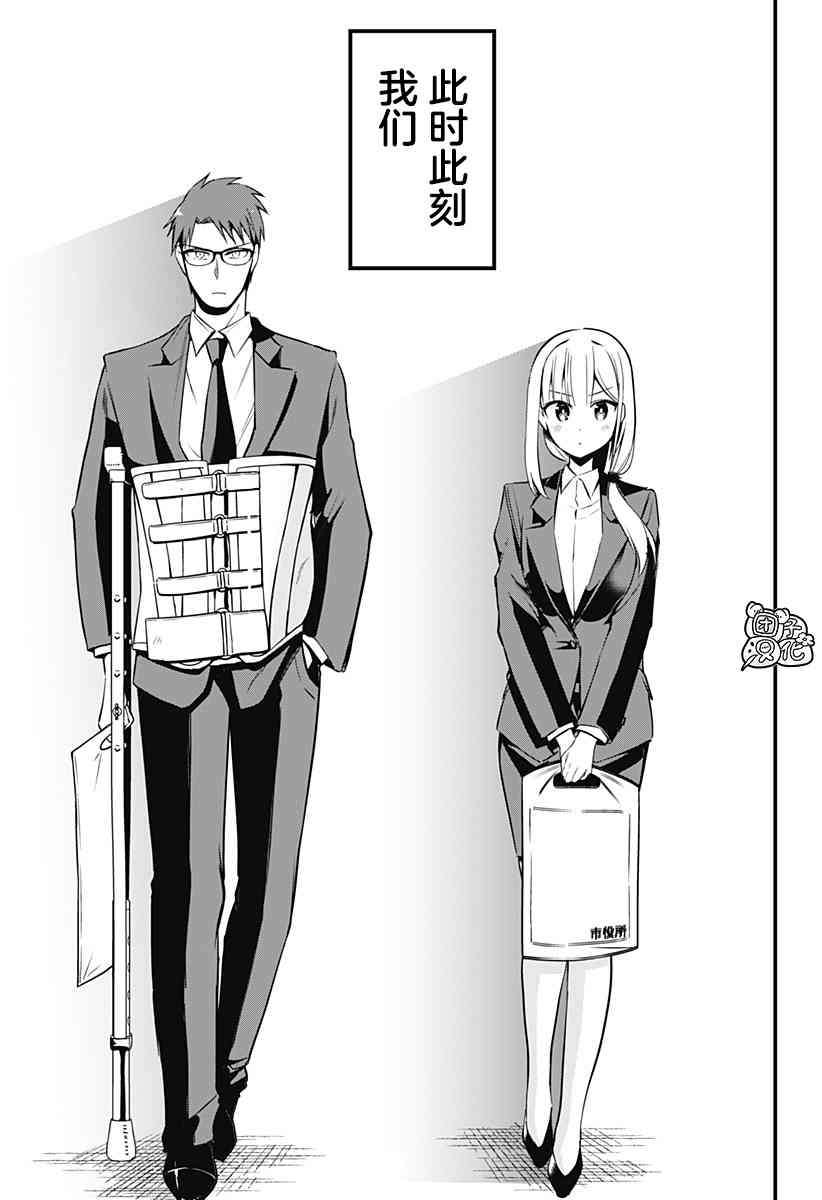 正经魅魔柊小姐33话图