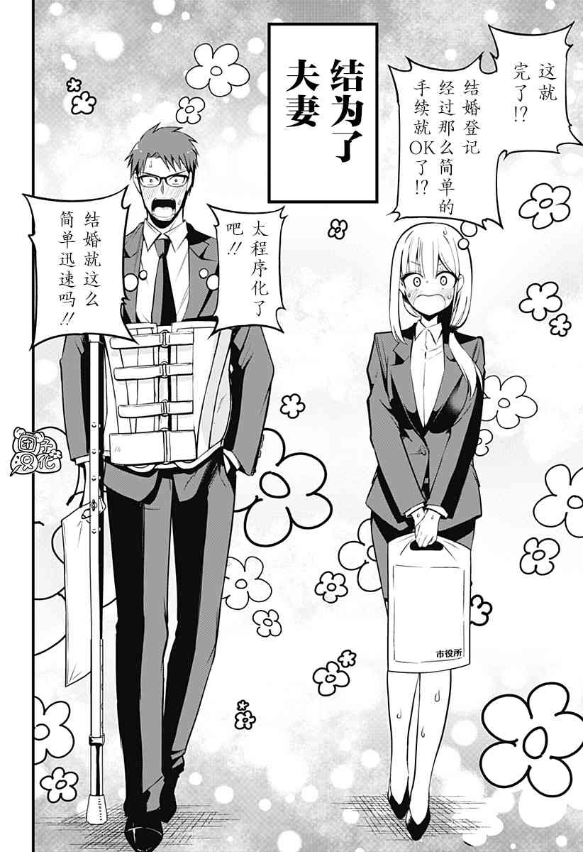 正经魅魔柊小姐33话图