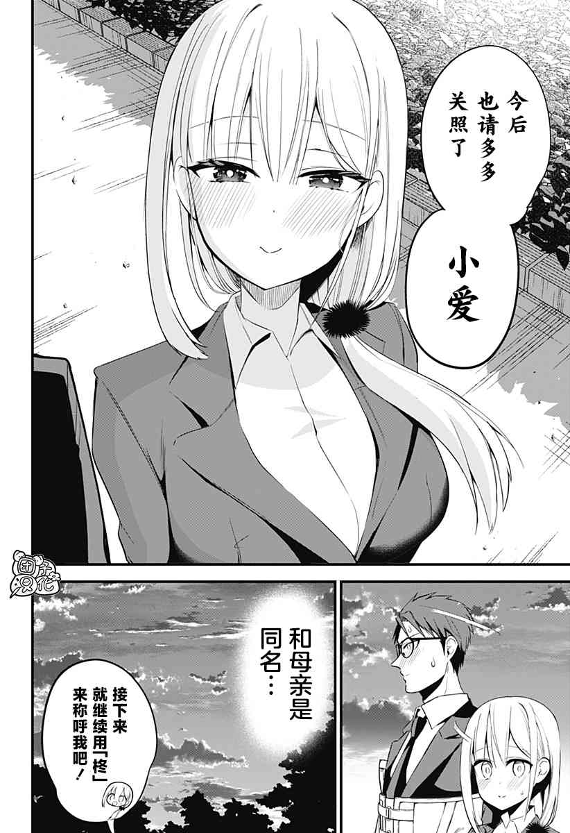 正经魅魔柊小姐33话图