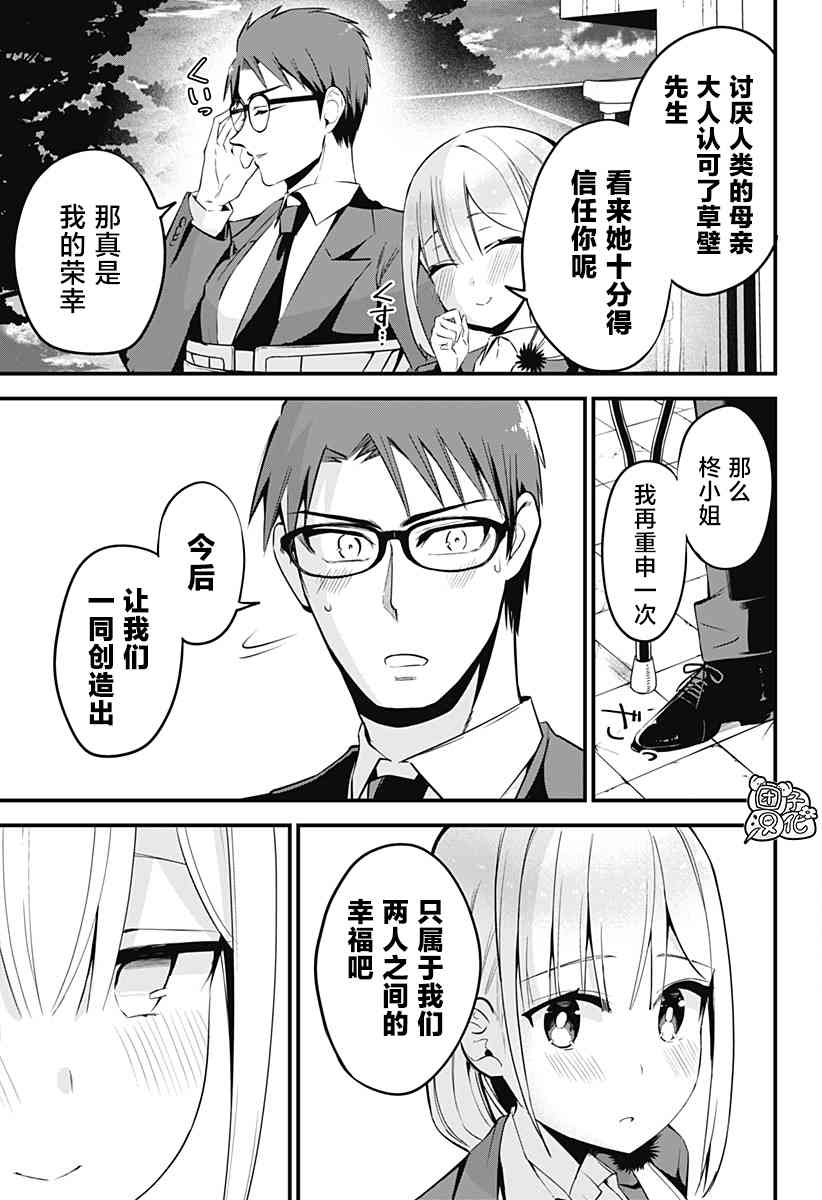 正经魅魔柊小姐33话图