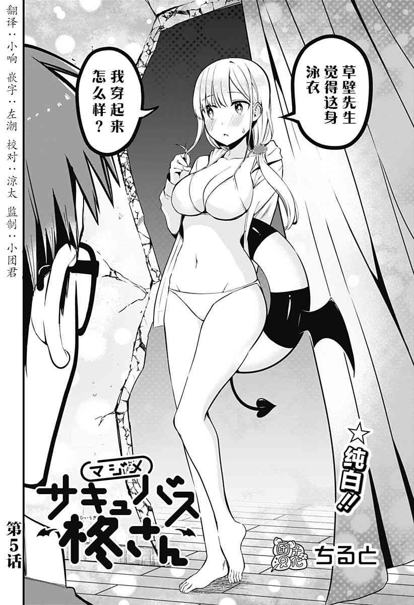 正经魅魔柊小姐5话图