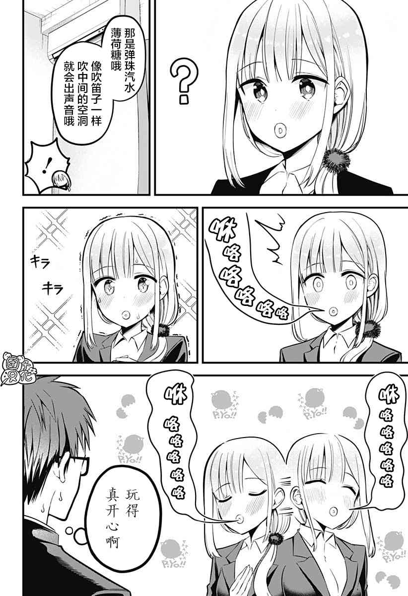 正经魅魔柊小姐6话图