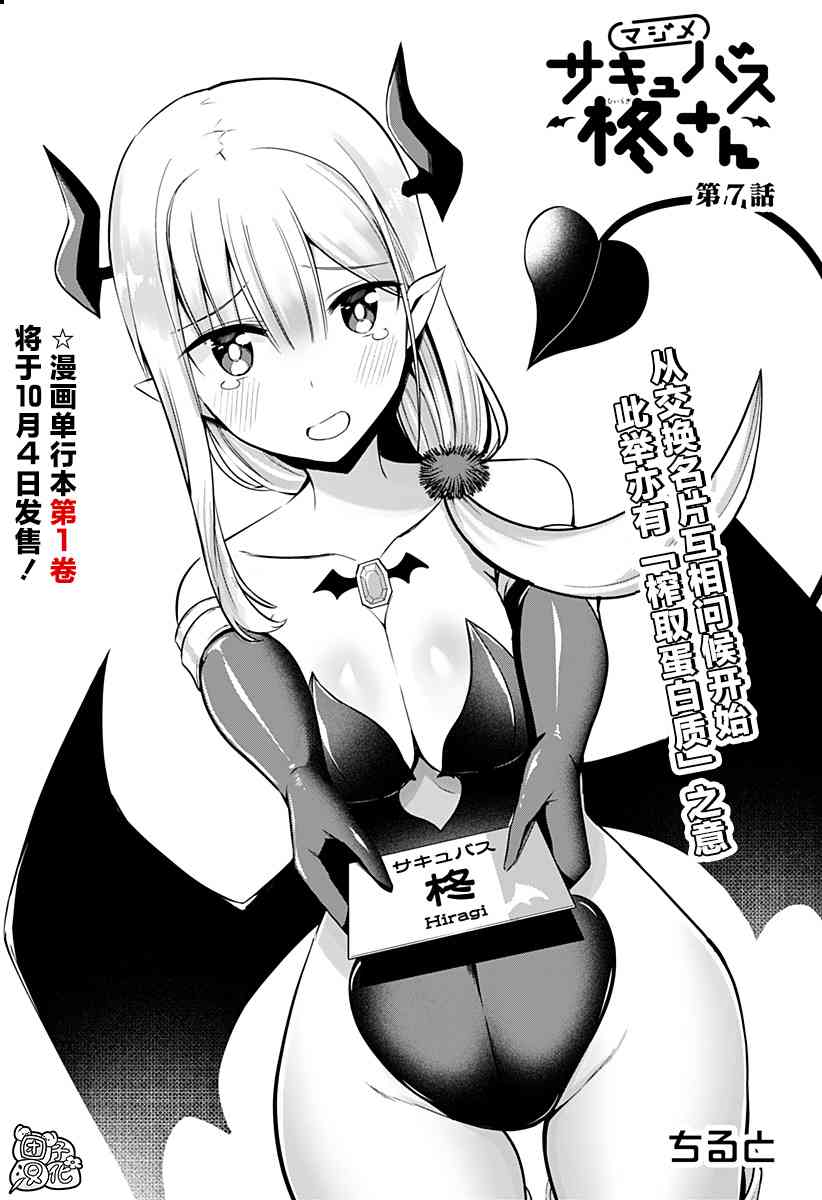 正经魅魔柊小姐7话图