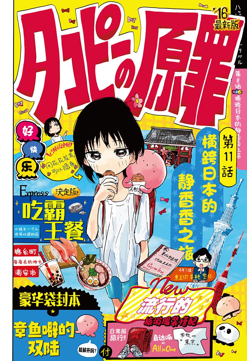 章鱼噼的原罪11话图