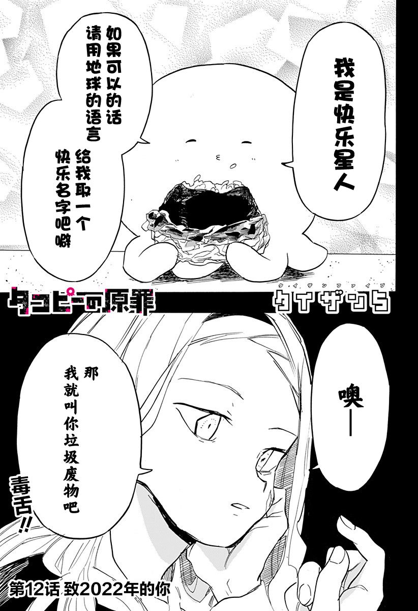 章鱼噼的原罪12话图