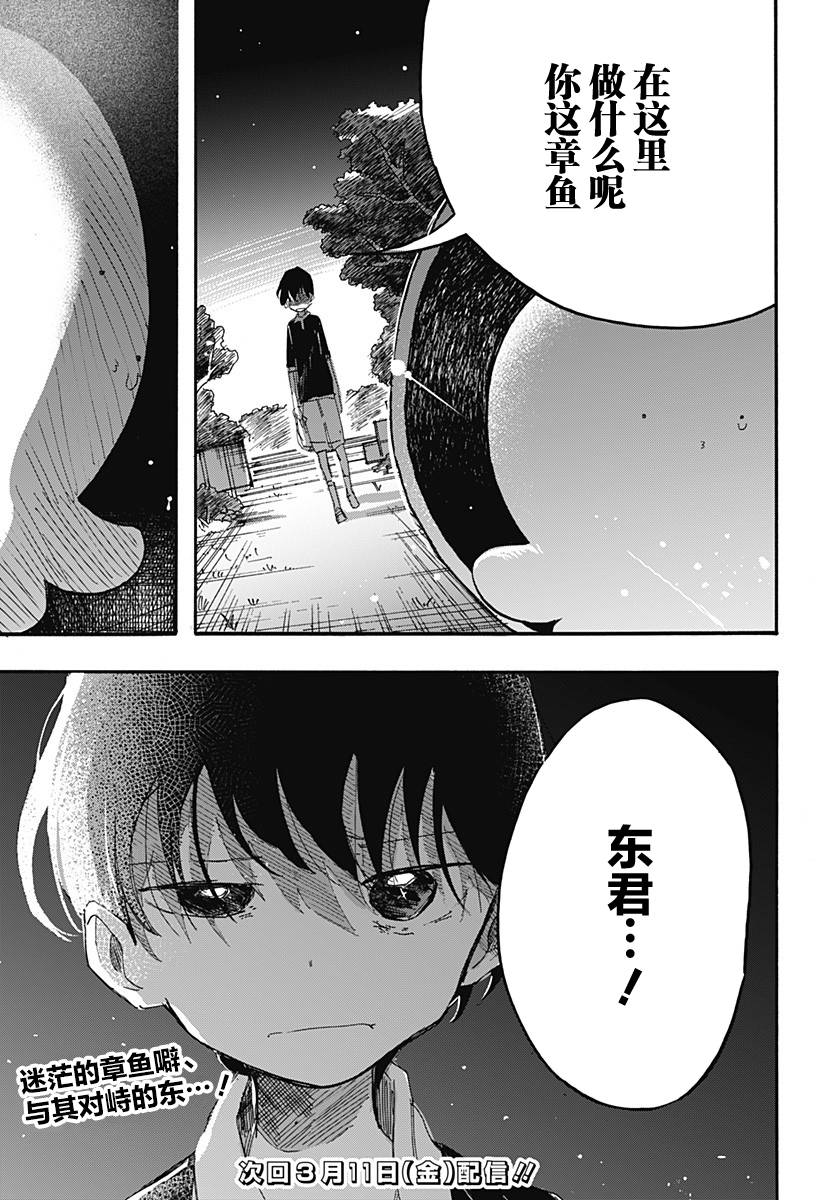 章鱼噼的原罪13话图