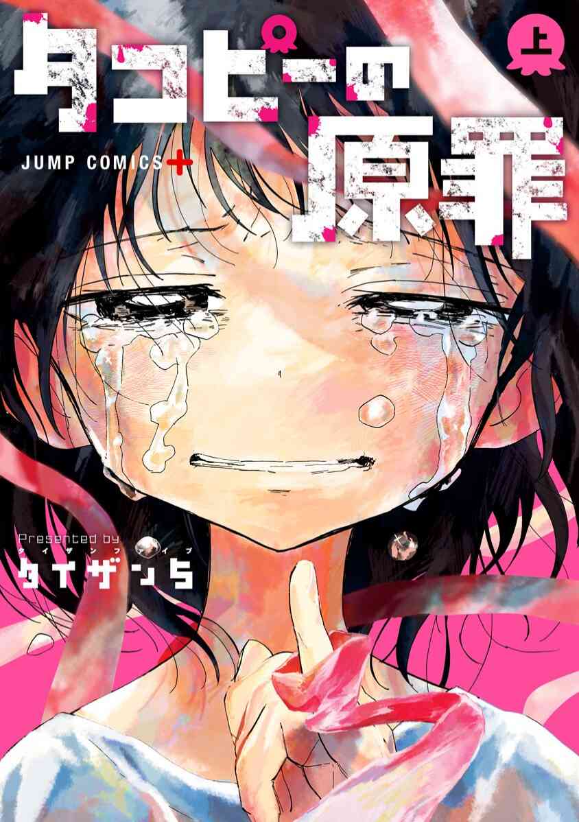 章鱼噼的原罪上卷番外图