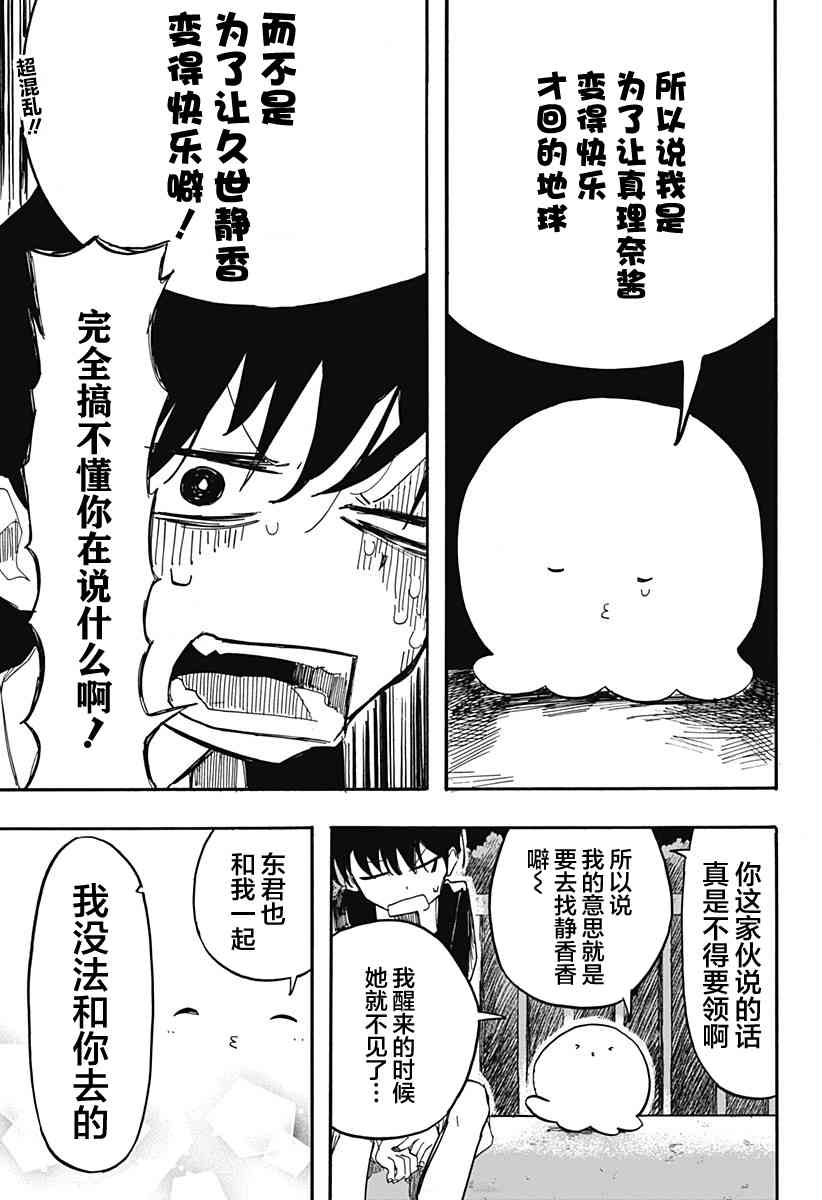 章鱼噼的原罪14话图