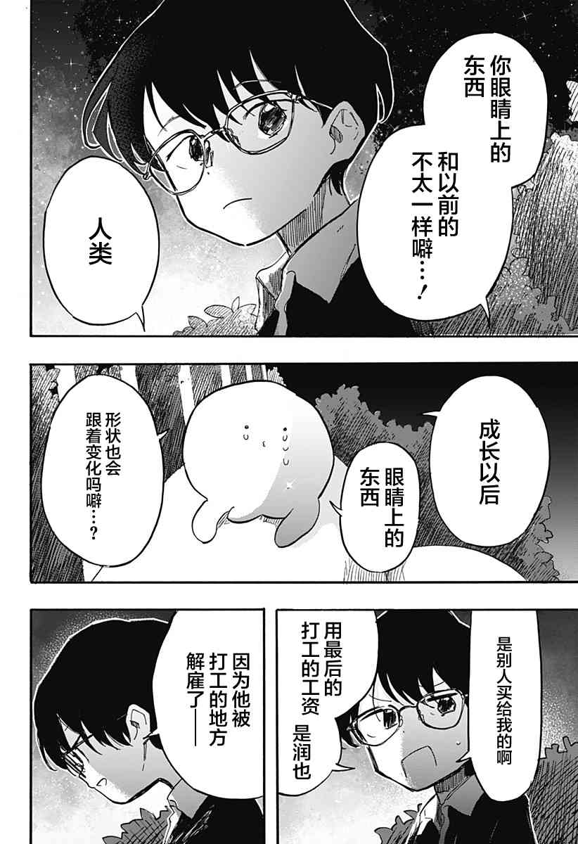 章鱼噼的原罪14话图