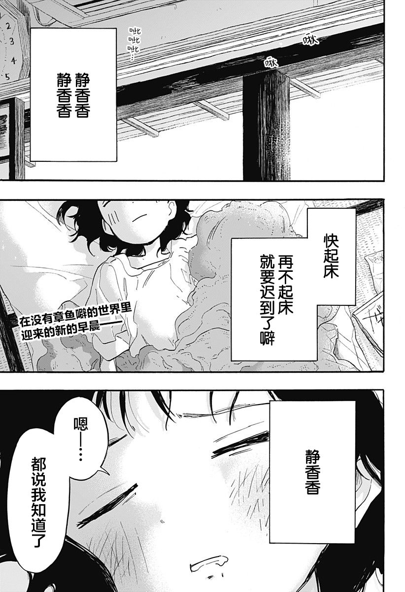 章鱼噼的原罪16话图