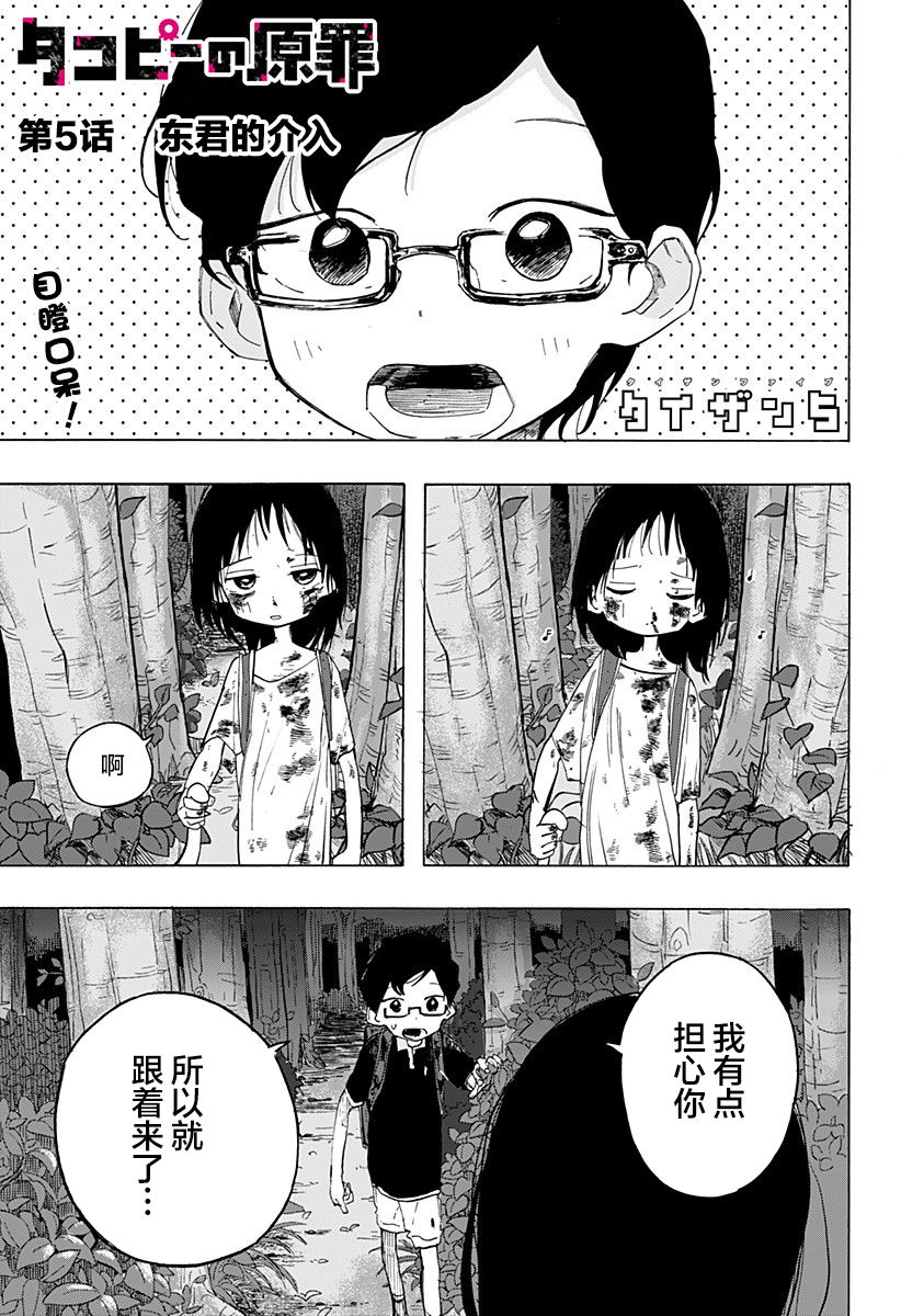 章鱼噼的原罪5话图