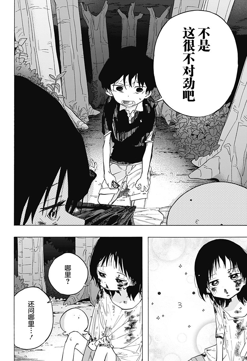 章鱼噼的原罪5话图