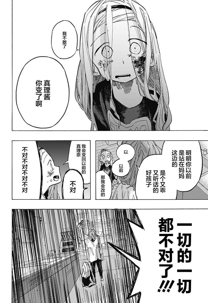 章鱼噼的原罪7话图