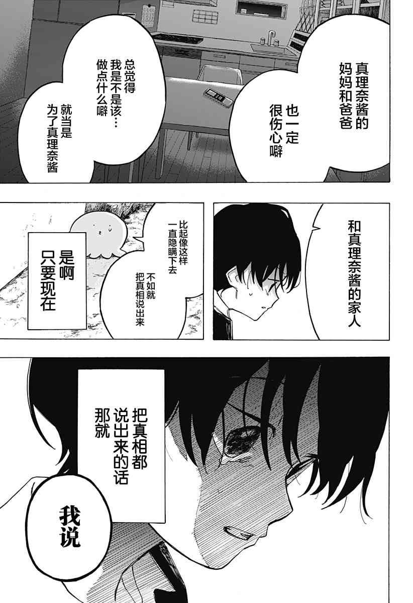 章鱼噼的原罪8话图