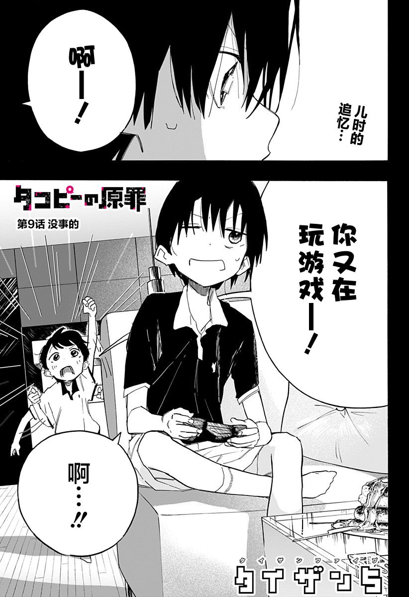 章鱼噼的原罪9话图
