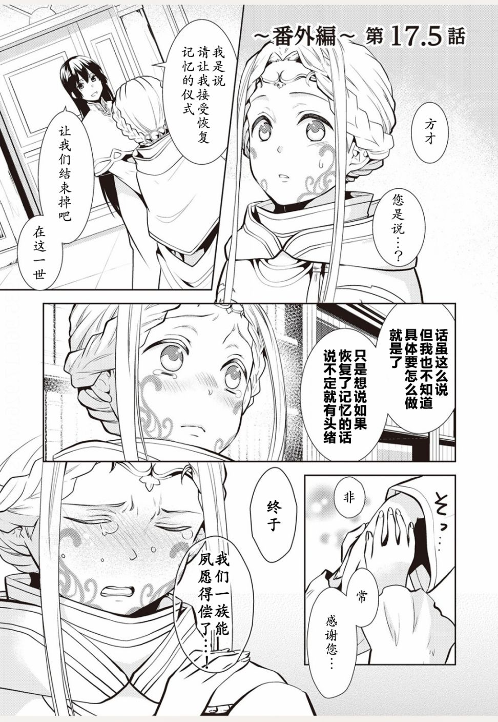 这次一定要幸福！17.5话图