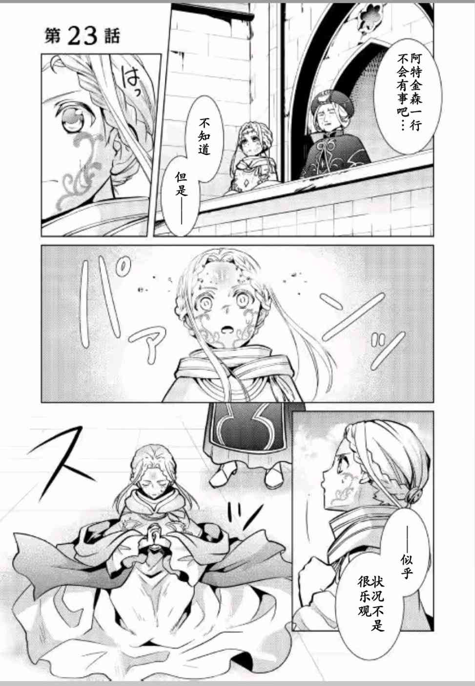 这次一定要幸福！23话图