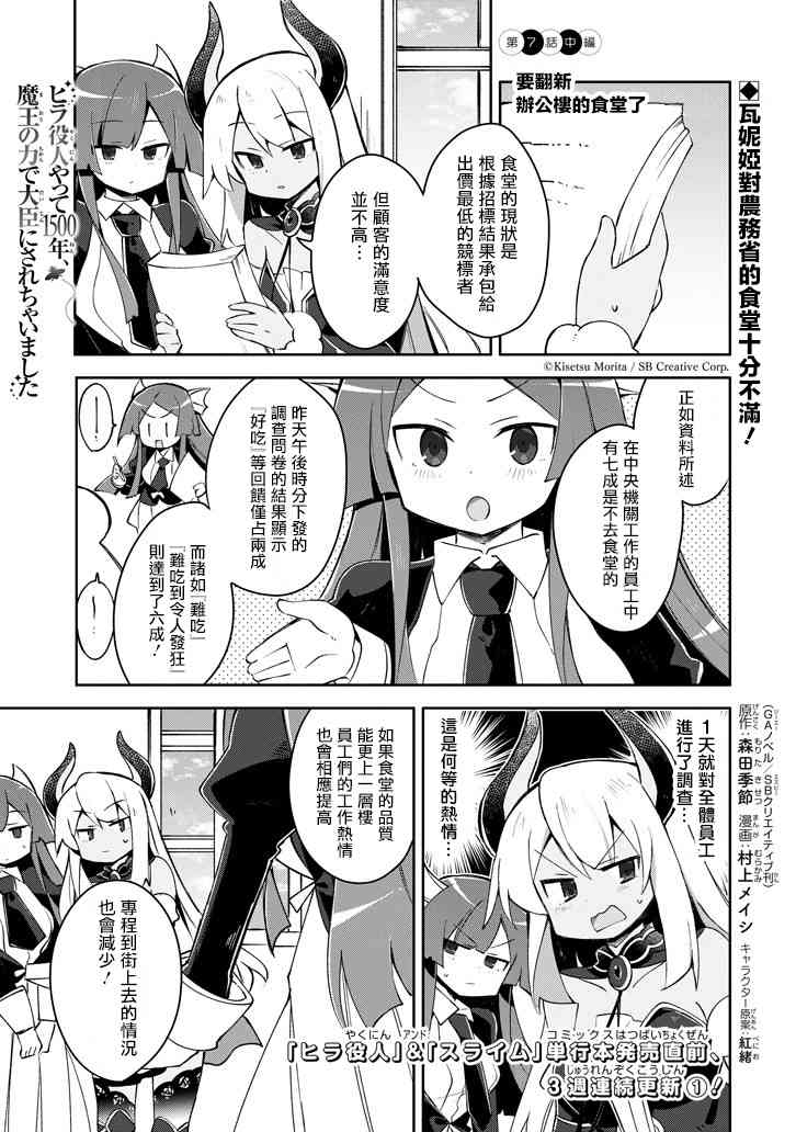 做了1500年的公务员，屈服于魔王当上大臣了7.2话图