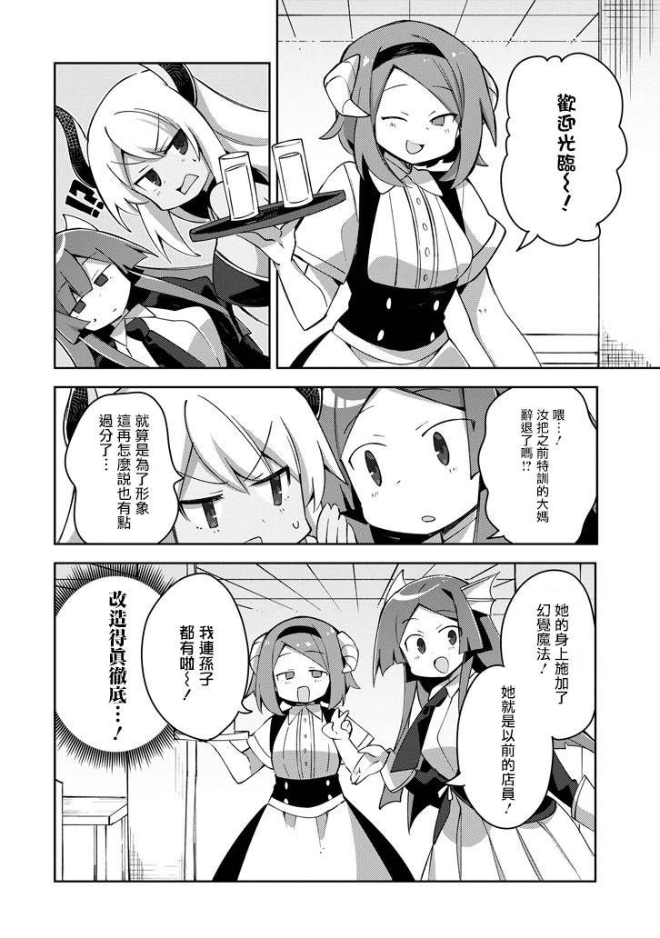 做了1500年的公务员，屈服于魔王当上大臣了7.3话图