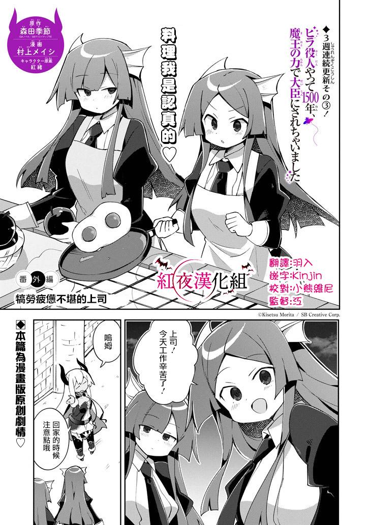 做了1500年的公务员，屈服于魔王当上大臣了特別篇图