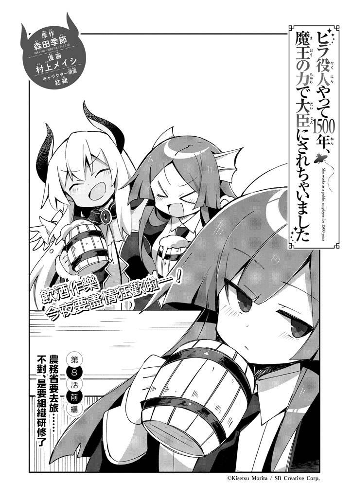 做了1500年的公务员，屈服于魔王当上大臣了8.1话图