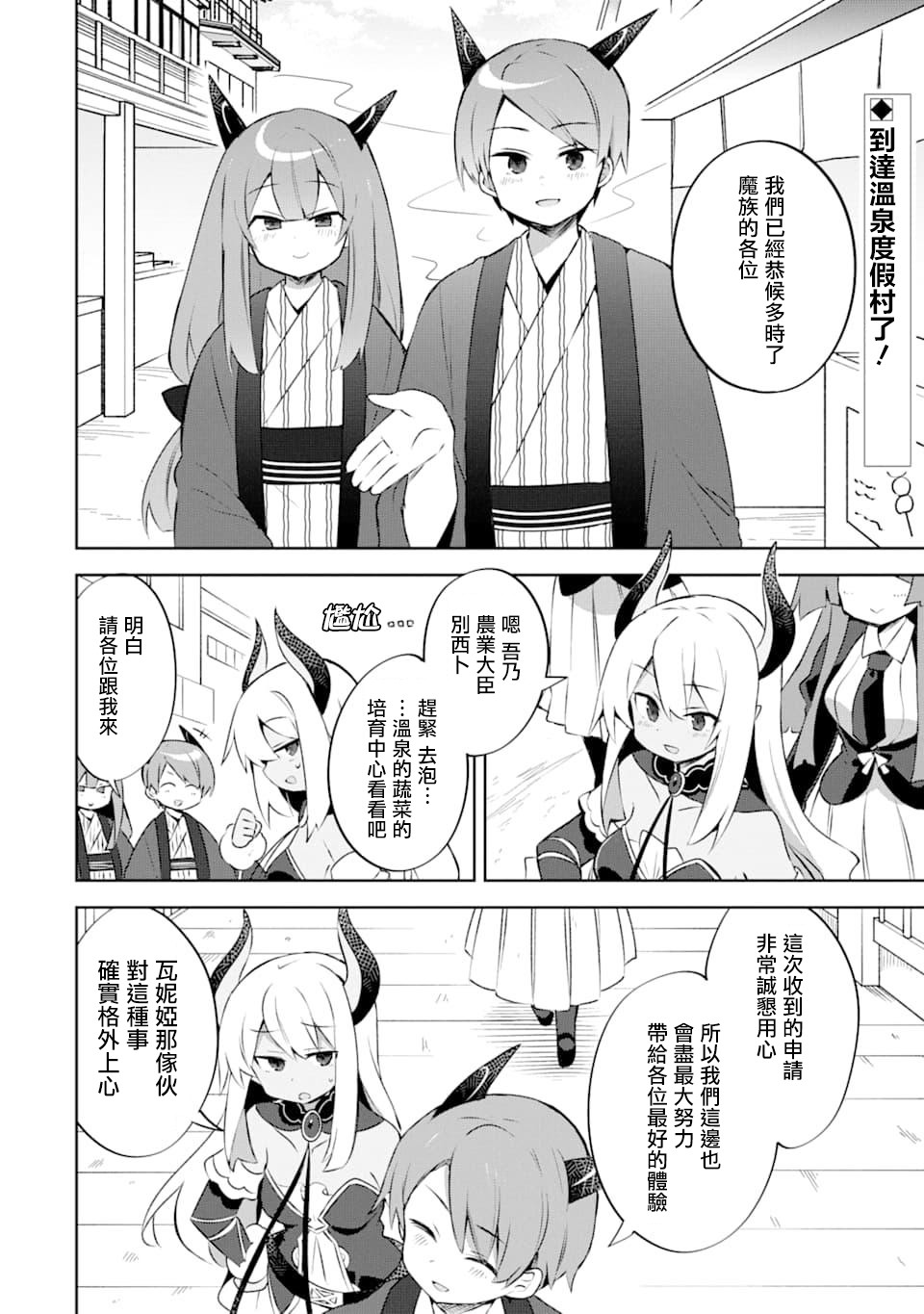 做了1500年的公务员，屈服于魔王当上大臣了8.2话图