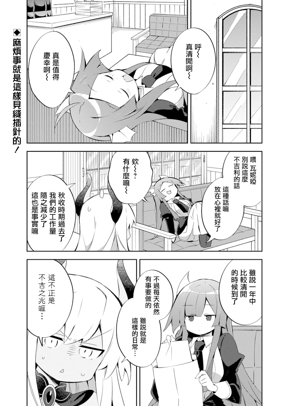 做了1500年的公务员，屈服于魔王当上大臣了9话图