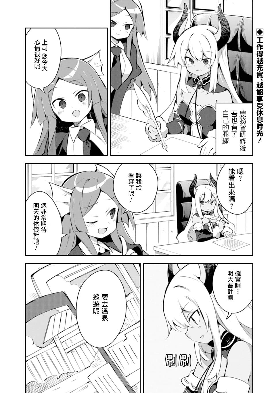 做了1500年的公务员，屈服于魔王当上大臣了10话图