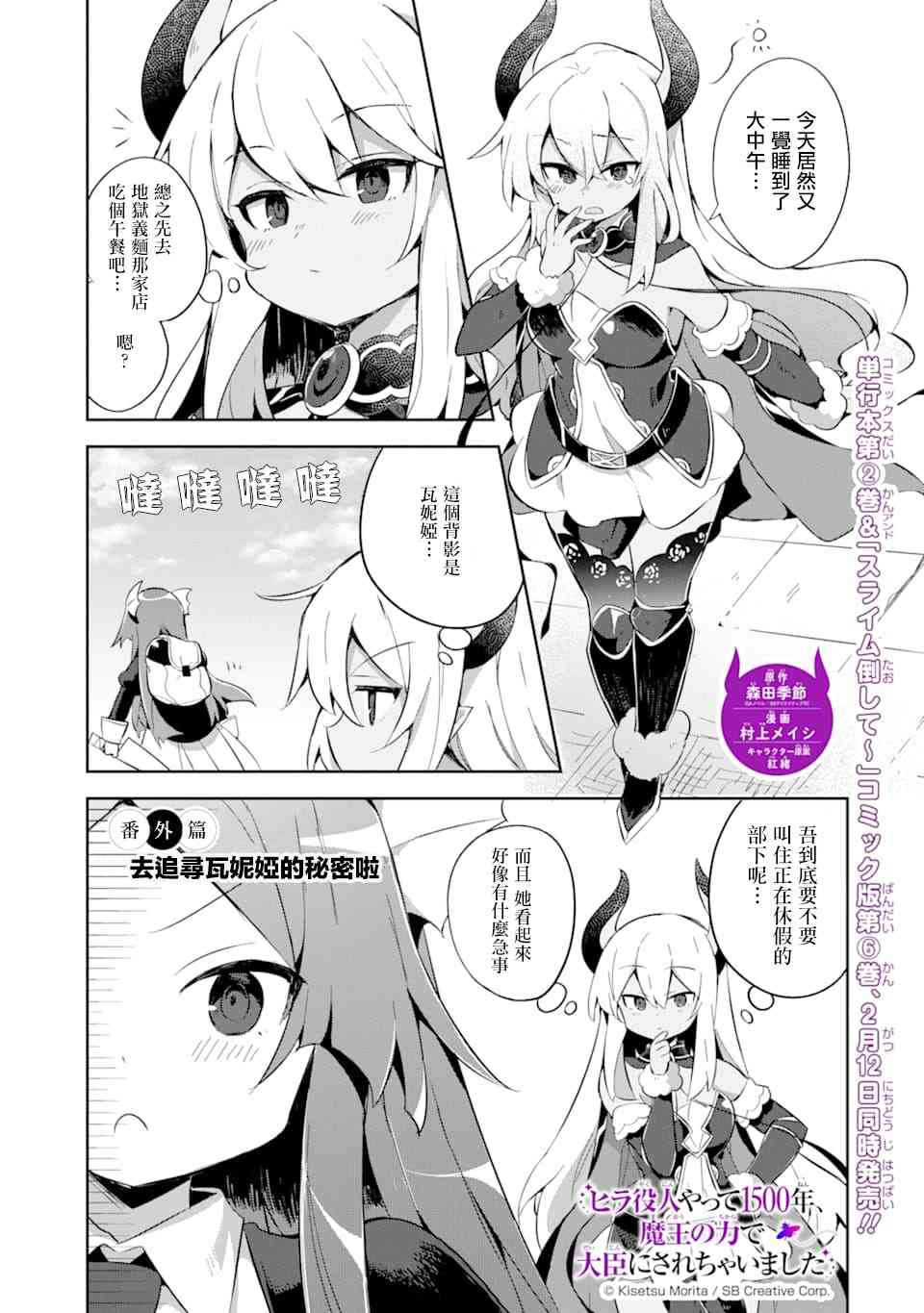 做了1500年的公务员，屈服于魔王当上大臣了10.5话图