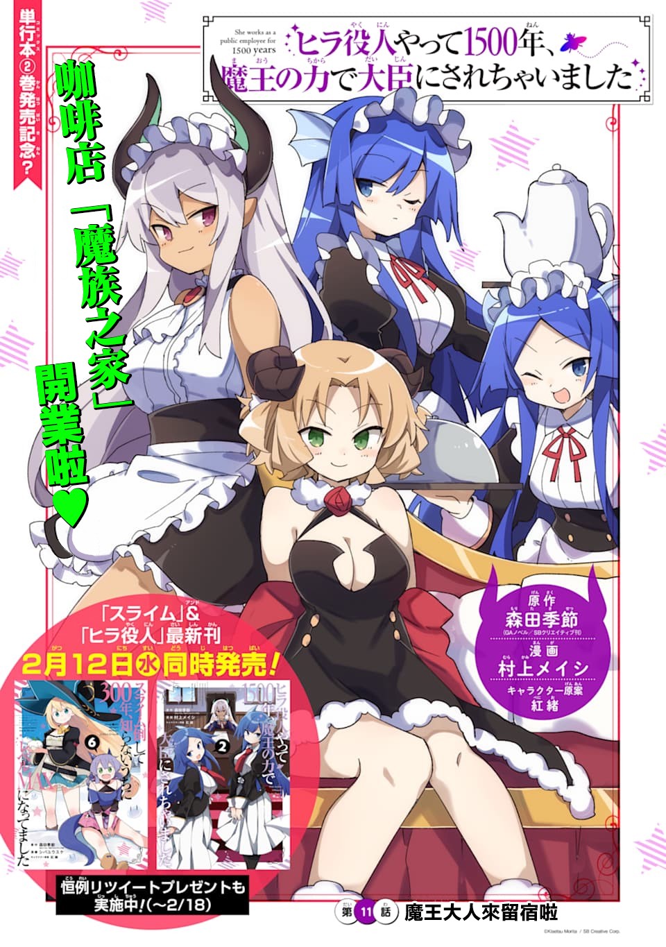 做了1500年的公务员，屈服于魔王当上大臣了11话图