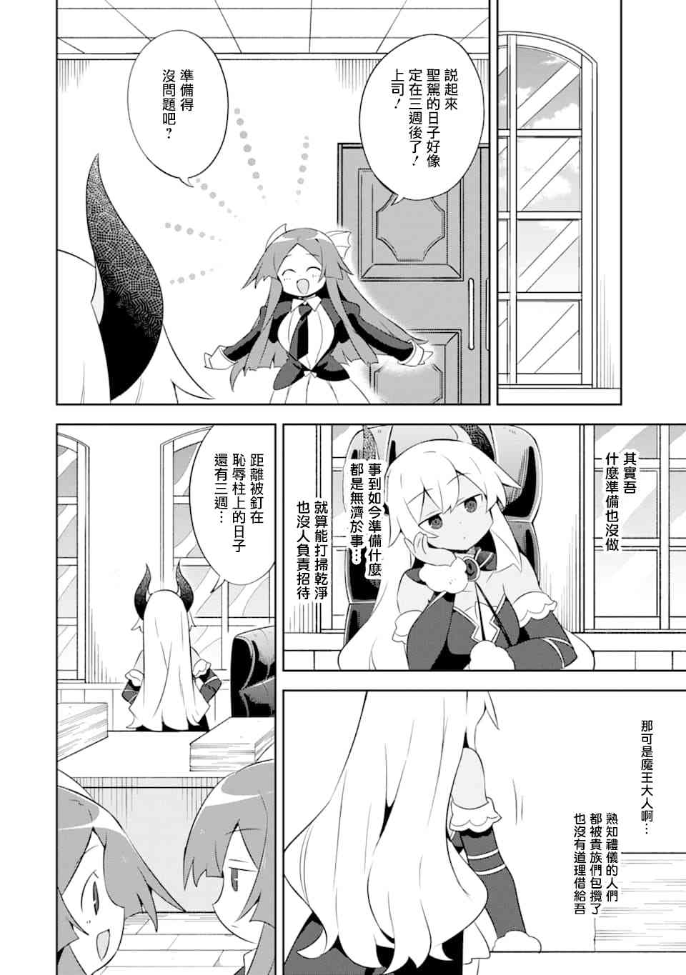 做了1500年的公务员，屈服于魔王当上大臣了11话图