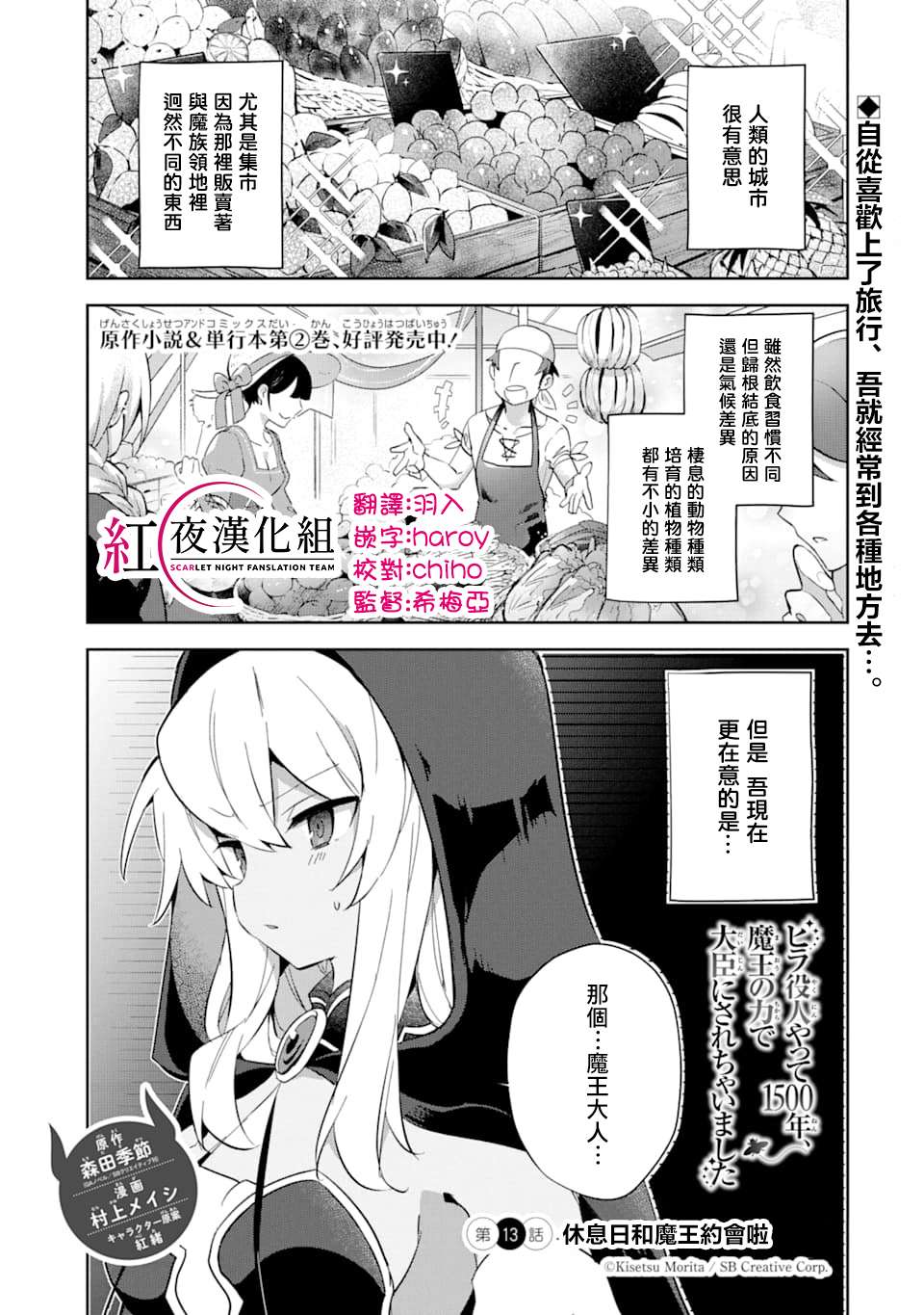 做了1500年的公务员，屈服于魔王当上大臣了13话图