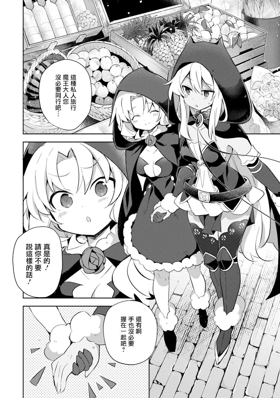 做了1500年的公务员，屈服于魔王当上大臣了13话图