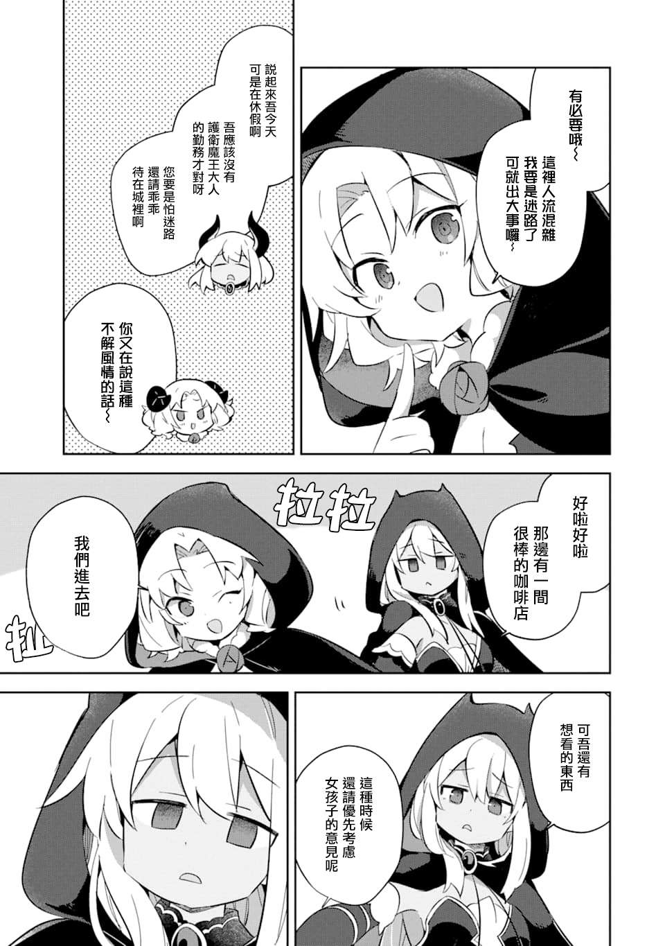 做了1500年的公务员，屈服于魔王当上大臣了13话图